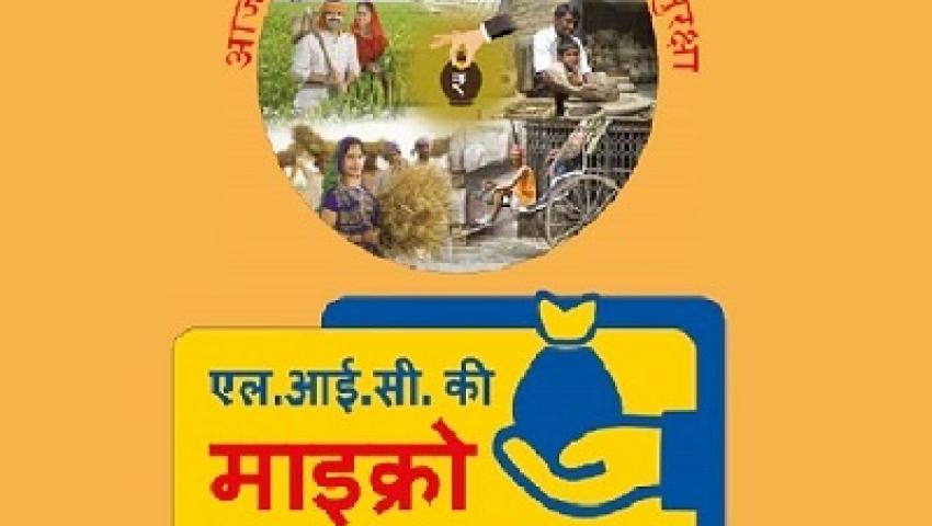 LIC’s Micro Bachat Plan 751